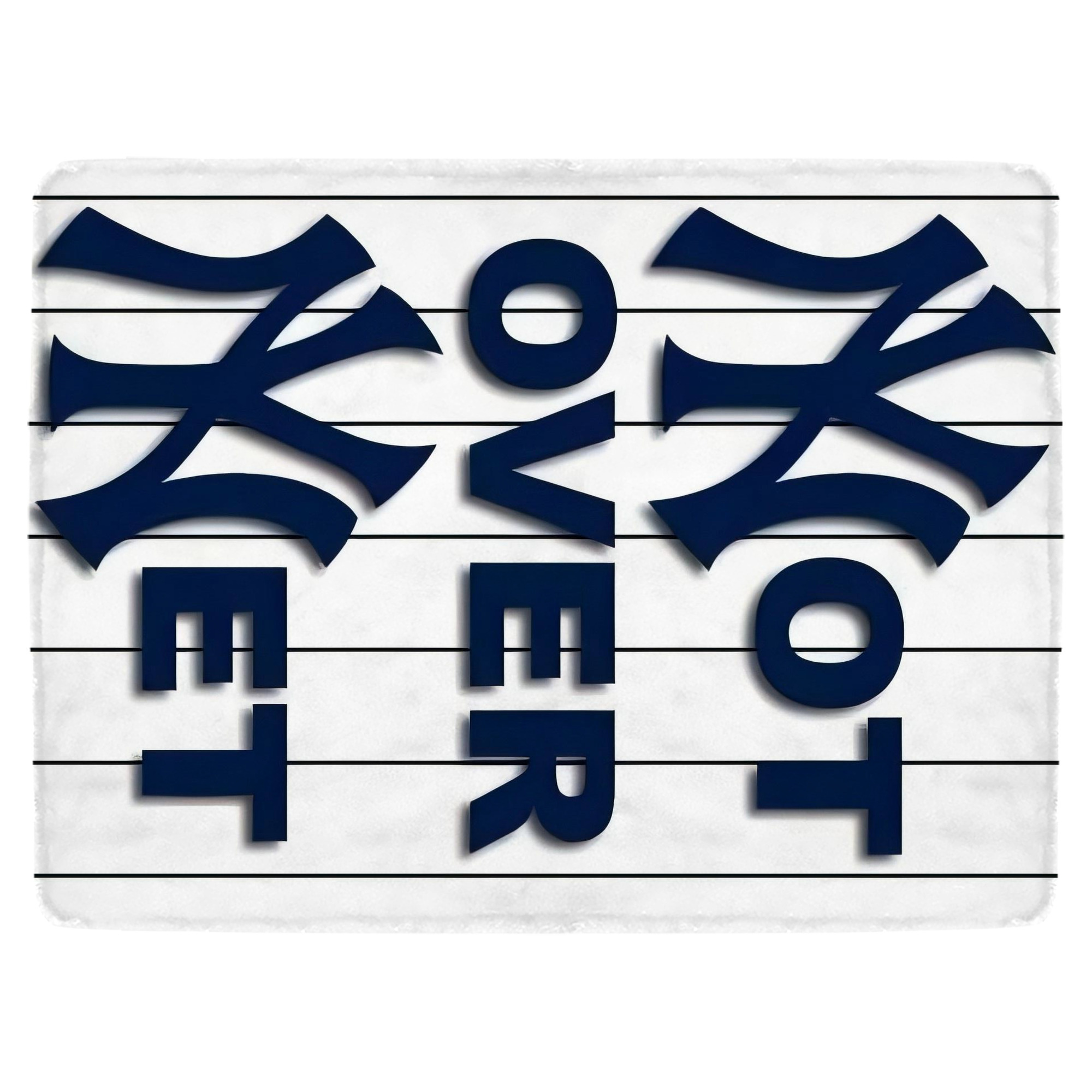 New York Yankees Not over Net Soft Fleece Throw Blanket 60 X 80 Inch – Super Soft, Lightweight, And Durable – Perfect For Sofa, Bed, Camping, And More – Ideal Gift For Family And Friends